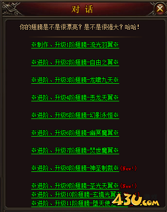 屠龙传说翅膀合成.png