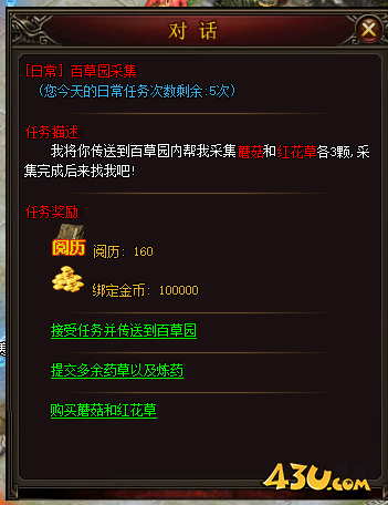 屠龙传说百草园.png